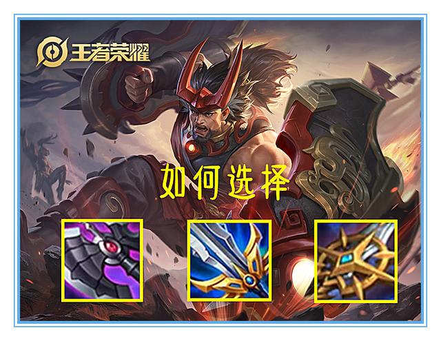 「廉颇」王者荣耀：用数据说话，重塑后的廉颇应该如何出装才能收益最大化