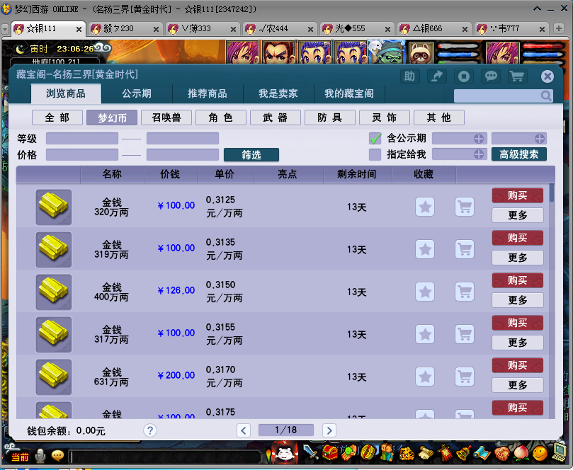 鲁班七号|梦幻西游：零投入无风险赚钱做商人，之带小号抓鬼搞第一桶金