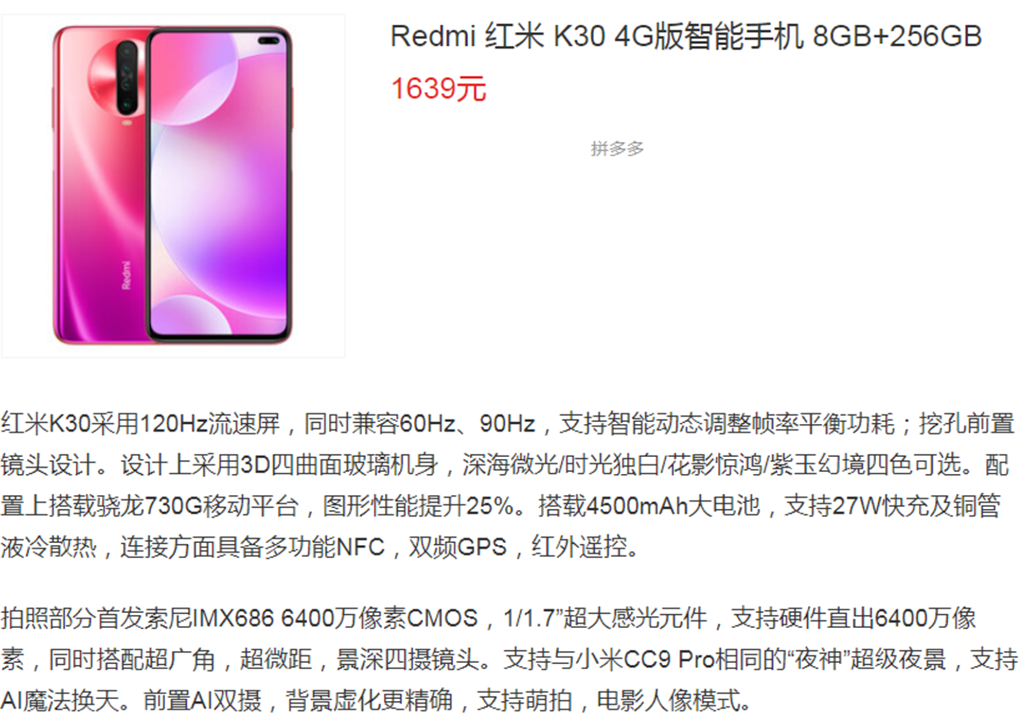 4G|8+256GB手机已降至1639，搭载120HZ、NFC，不失为一种好选择