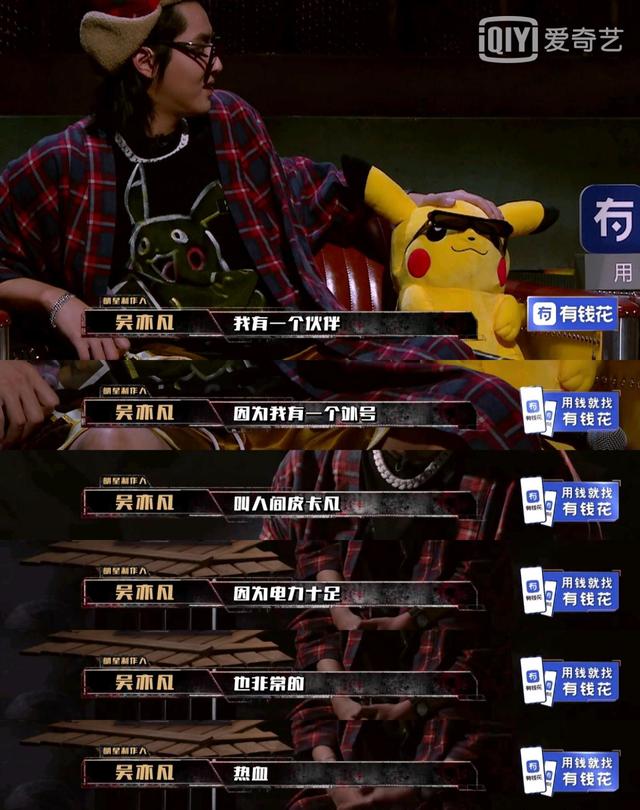 吴亦凡|《中国新说唱》断电的皮卡丘是什么梗？为什么玩梗会惹怒吴亦凡？