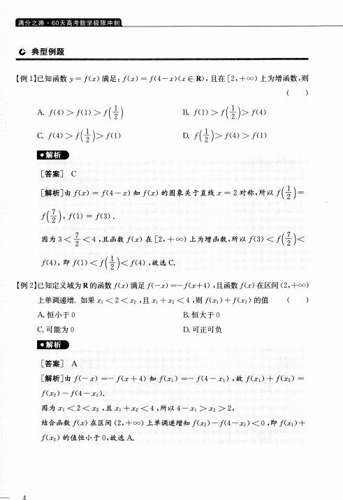 「数学」高考数学满分冲刺！286页专题精讲、解题技巧，60天极限冲刺