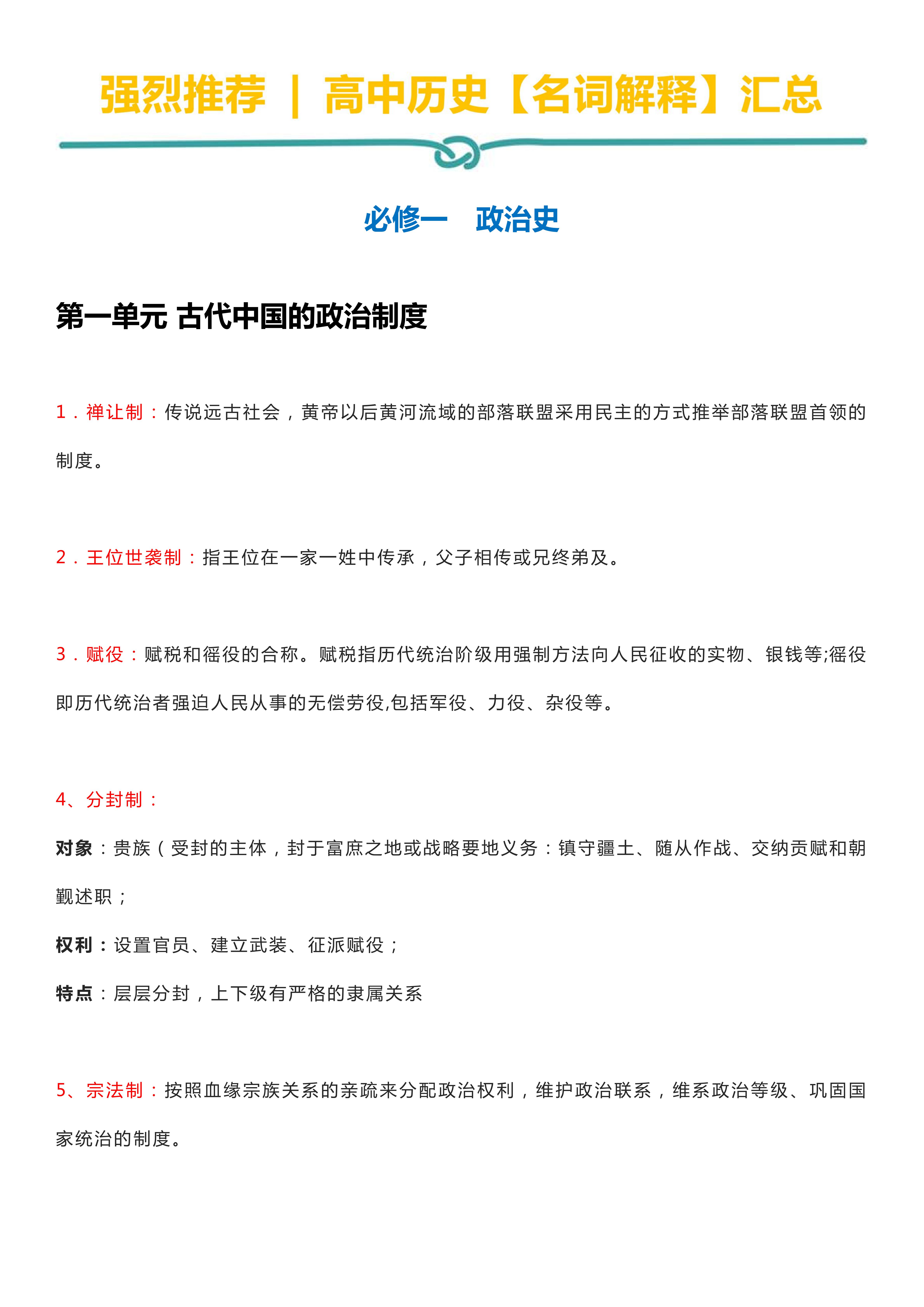 教育部|历史文化大扫盲!高考历史【名词解释+对比】汇总,含必修123!