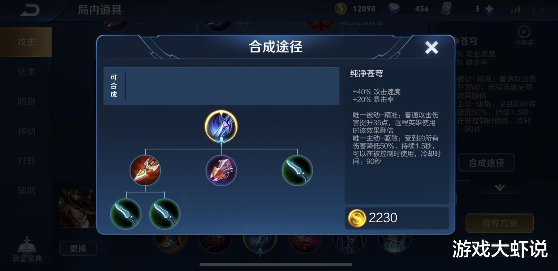 『王者荣耀』唯一射手不愿出的装备，问天美为何还不删除，只因没有克星的他必出