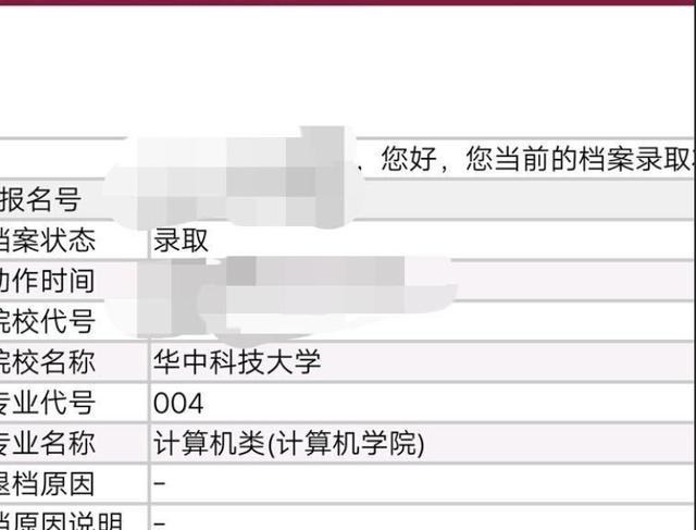 北航|幸运照顾！滑档北航后被华科计算机录取，同学：苟富贵，勿相忘