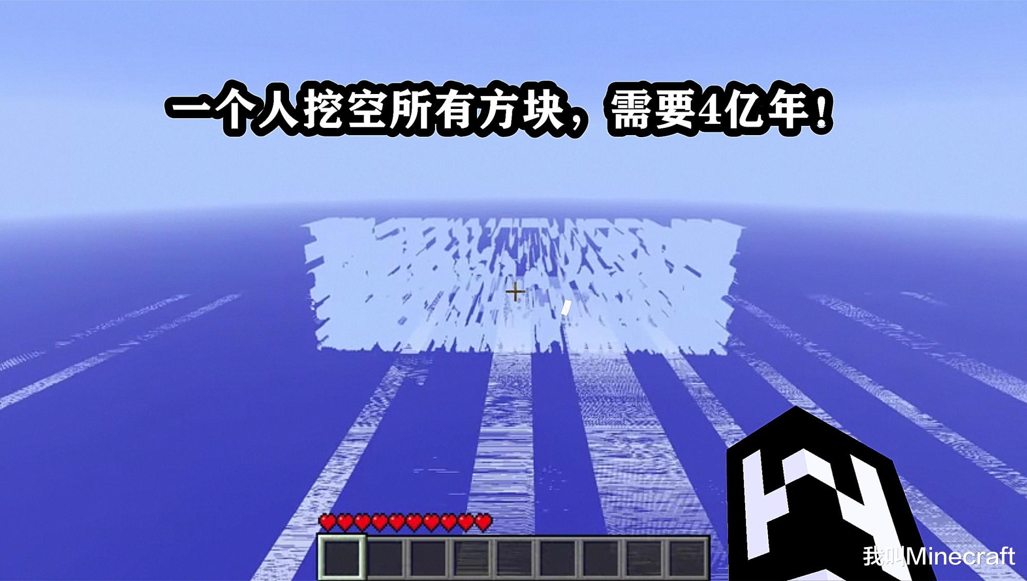 我的世界|徒手把《我的世界》挖空，需要64亿年？用科学告诉你：只需1年！