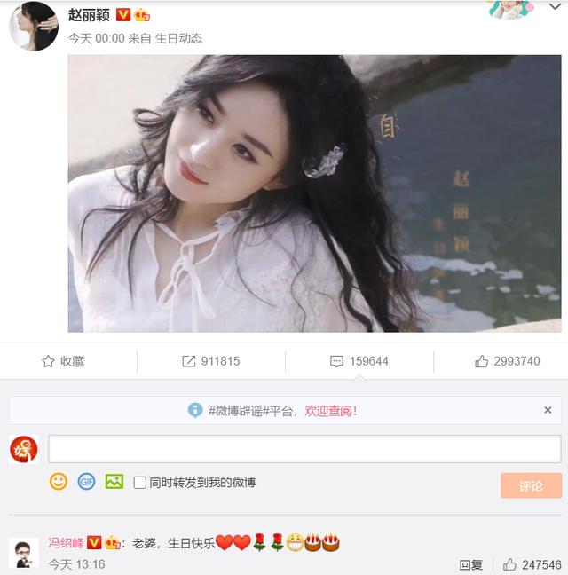 冯绍峰|于正为赵丽颖庆生，两人冰释前嫌？于正曾暗示赵丽颖和陈晓谈恋爱
