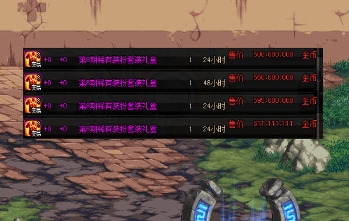 「物价」DNF：五一开服后物价，单件天空2.5E起步，深渊骑士战灵天舞没货