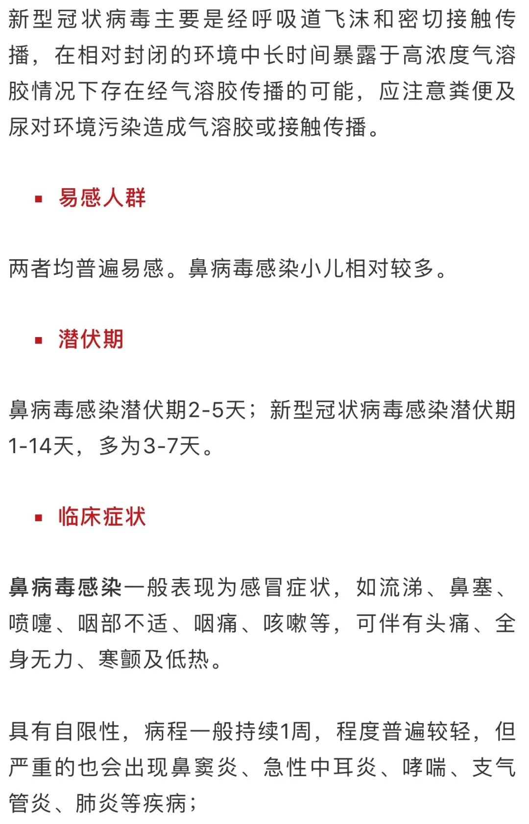 [疾控]多地学校暴发！疾控部门通报，又一种新病毒来了？