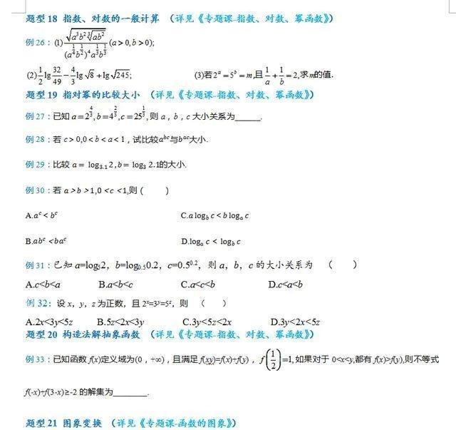 【数学】2020高考数学：分章节汇总题型资料，超全重点，家长打印给孩子
