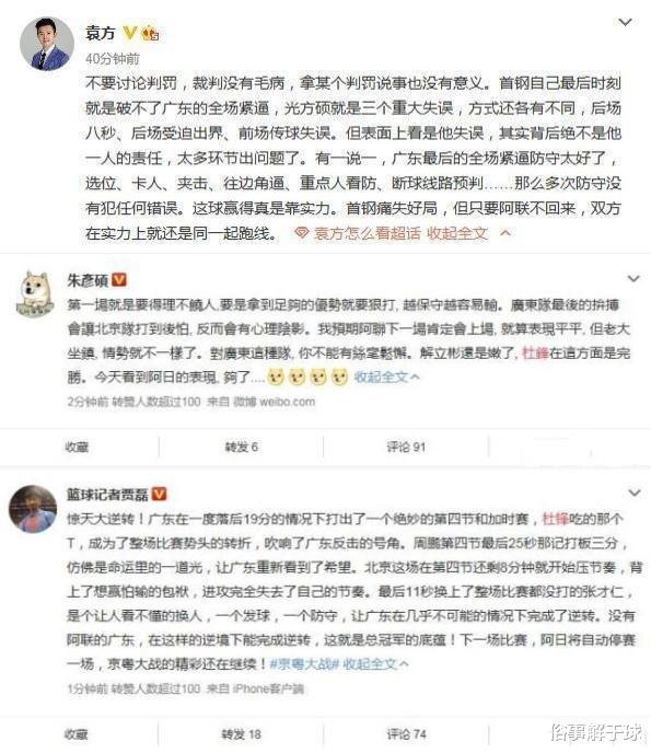 广东男篮|八大名嘴点评京粤大战,杨毅马健苏群纷纷发声,杜锋赛后自揭缺陷