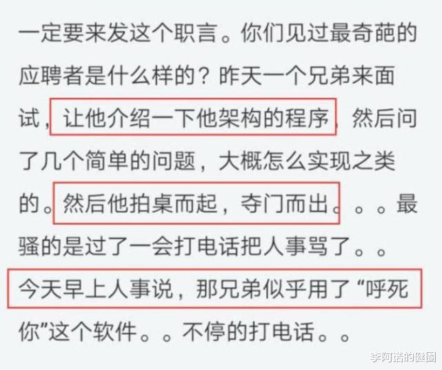 程序员|技术题太难，程序员面试到一半主动离开，隔天HR：就不该让你来面试