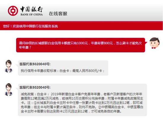 中国银行|中国银行白金卡额度1000却收800年费?这谁能忍啊