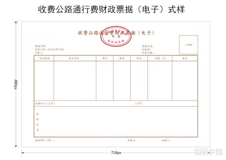 「车祸」@所有车主：即日起 收费公路通行费启用电子票据