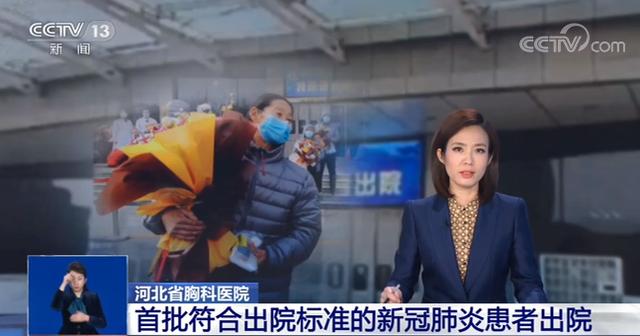 生活报 一个好消息！首批符合出院标准的新冠肺炎患者出院