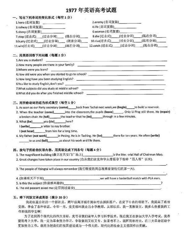 考试|恢复高考后的第1年，考题到底长什么样？看看你能考多少分？