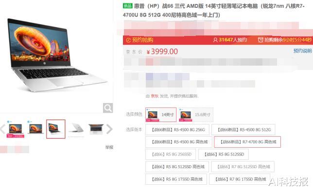 #笔记本#最便宜的八核笔记本?惠普战66搭载R7-4700U,直接击穿底价