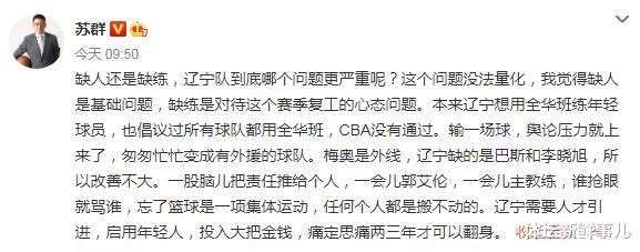 辽宁男篮■耻辱下课后，郭士强送了辽篮8个字，听听苏群 王猛 杨毅怎么说