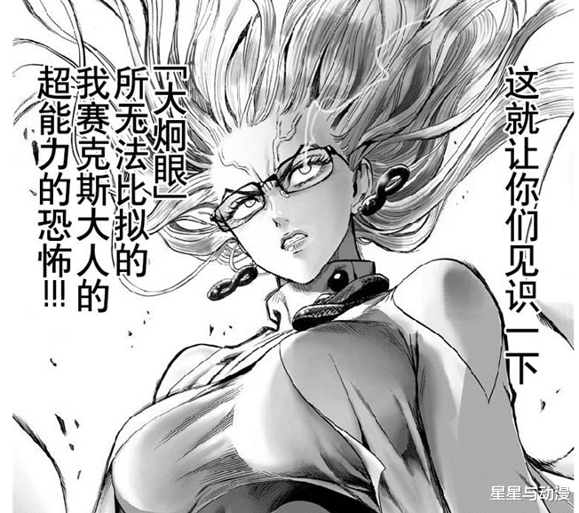 一拳超人|一拳超人：赛克斯为何假冒怪人，也不怪人化？也许是女性本能！