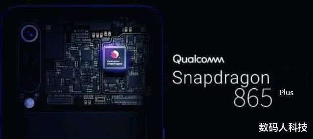 骁龙865：国产手机工程师惨遭打脸! 骁龙865+芯片跑分全球首曝光: 下月发布