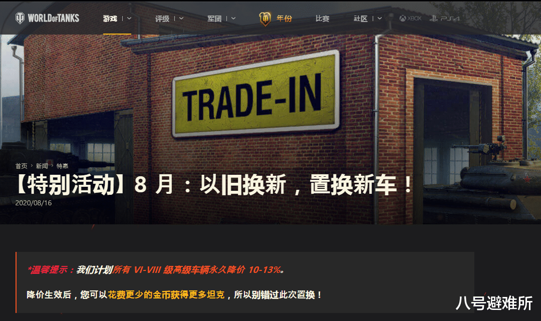 国服|坦克世界国服又出骚操作，300穿补偿竟是让玩家加钱买垃圾车？