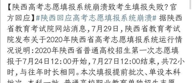 考试|血泪教训:最后一小时志愿填报系统崩溃!高分考生错过一本大学!
