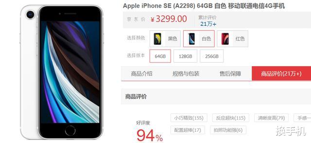 手机壳|新iPhoneSE上市不到三个月，京东累计评价破20万，超过华为P40