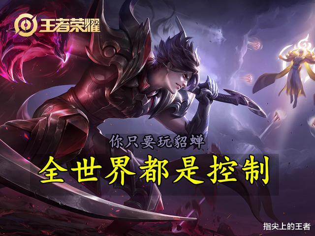 貂蝉▲法师中唯一具备“一打五”潜质的英雄为什么遭冷落？新面具也难救