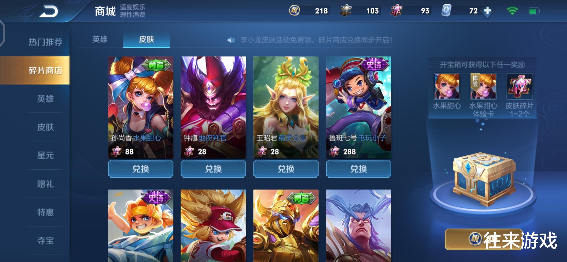 钟馗|碎片商店才更新，香香水果甜心就遭嫌弃，这款28遭百万玩家疯抢！