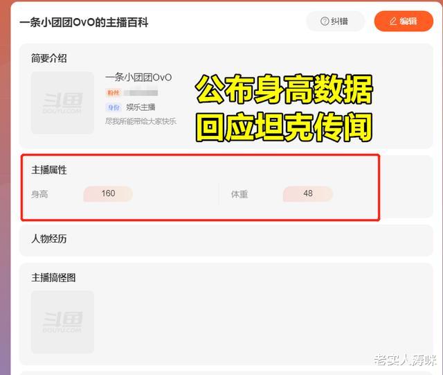 [小团团]小团团被吐槽身高150，无奈公布具体数据，还晒出睡衣图打脸黑粉