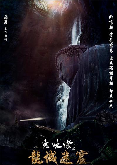 [胡八一]《龙岭迷窟》大火，不知道《鬼吹灯》系列观看顺序的，请点这里！