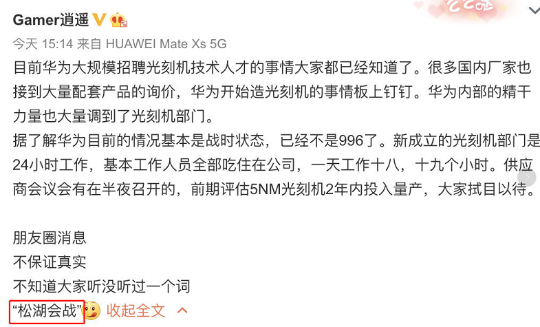 华为|华为要进军光刻机制造,两年量产5nm光刻机?真事还是媒体自嗨?