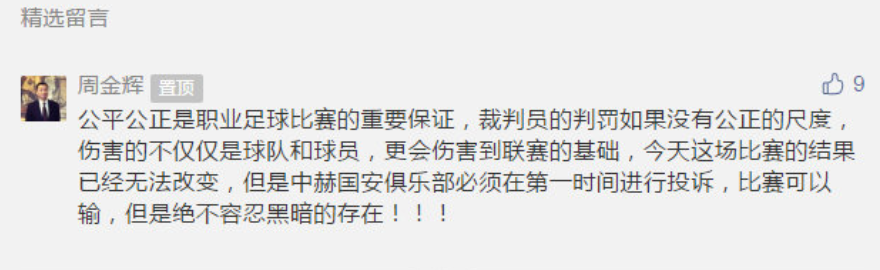 徐静蕾|国安官方及董事长强硬发声，绝不容忍黑暗存在，主帅却说尊重裁判