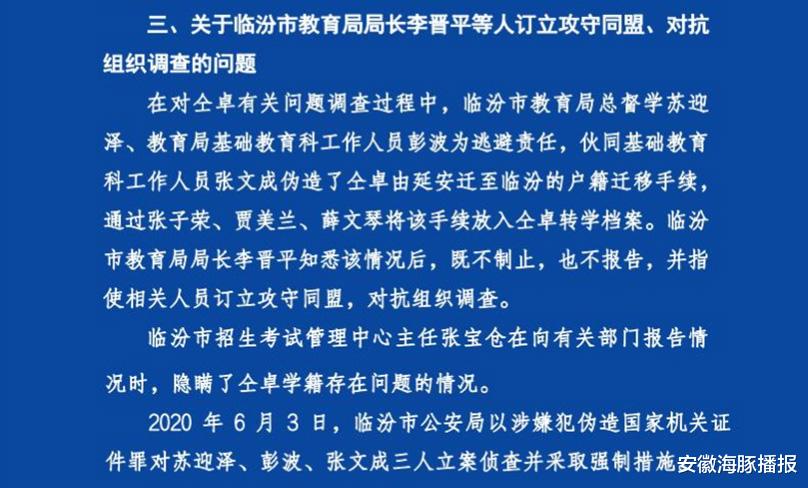 『临汾』仝卓高考舞弊调查结果出炉：高考成绩无效！继父被撤职！关系网曝光！