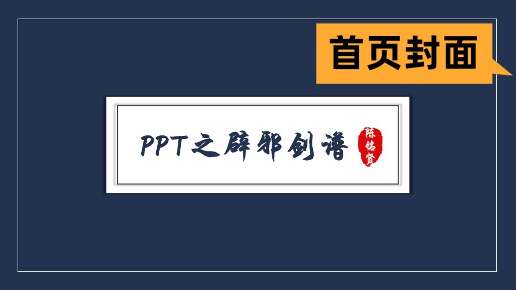 |PPT不好看，是因为审美吗？不！是缺乏结构化思维。