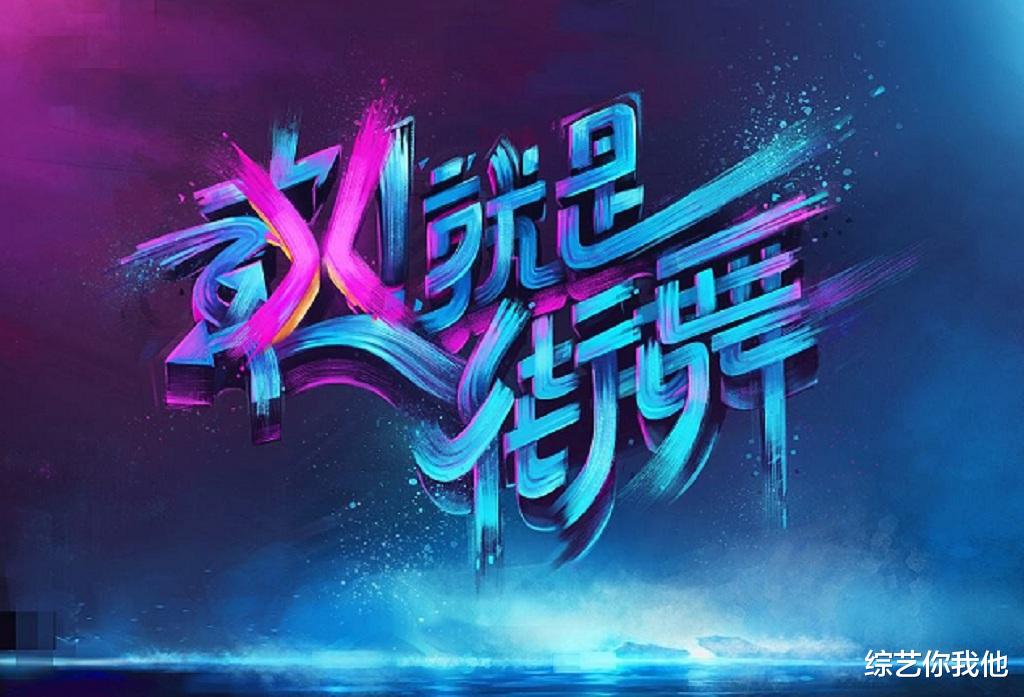 「这!就是街舞」《这就是街舞》本来五人导师,却只还剩三人,扛起收视还是妥妥的