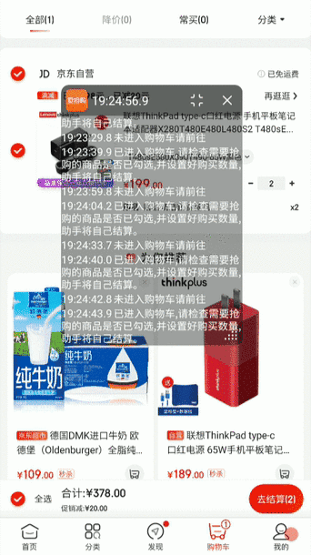 简单好用！这是你们要的手机淘宝+京东抢购神器