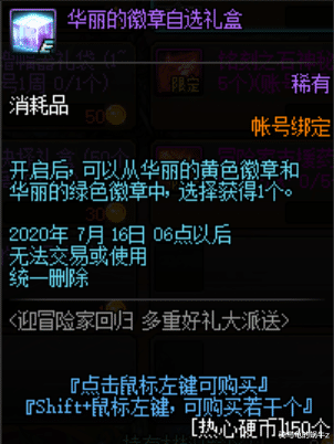 #地下城与勇士#DNF:体验服5.21版本活动更新,送大量引导石还有真荒古武器