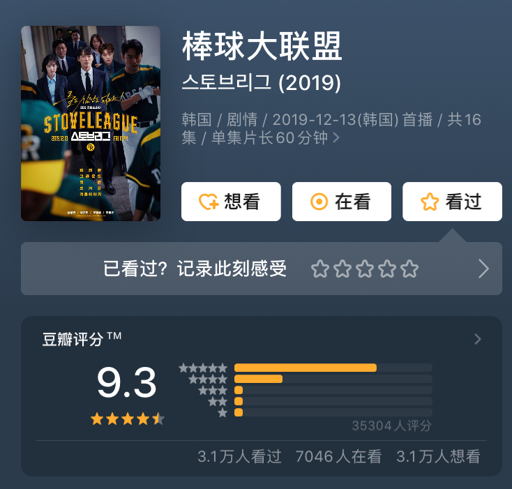 「韩剧」一看就“上瘾”的高分韩剧，豆瓣评分9.0以上，连刷3遍都不过瘾