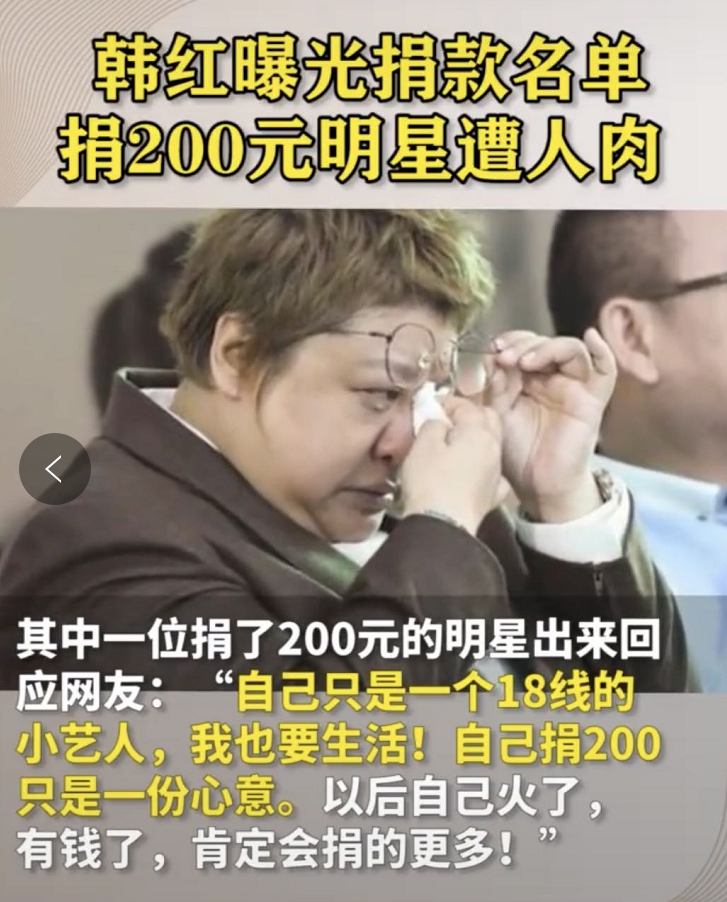 「」疫情捐200元明星遭人肉,本人回应:我也要生活!