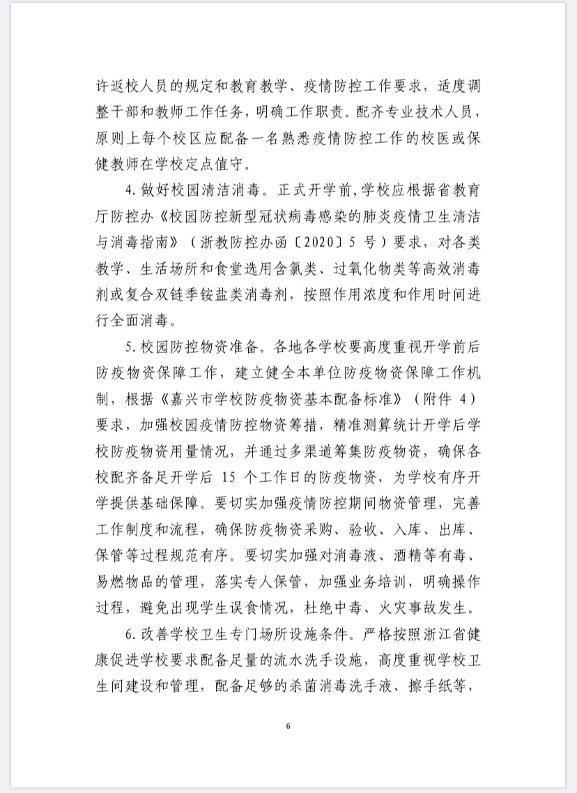 浙江省■权威发布！浙江这个地方中小学将分三批开学