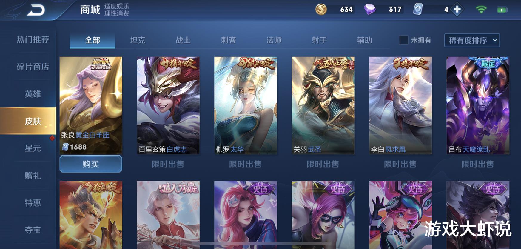 白虎志|限定皮肤稀有度排行突然更新，白虎志垫底，天魔缭乱仅排第二