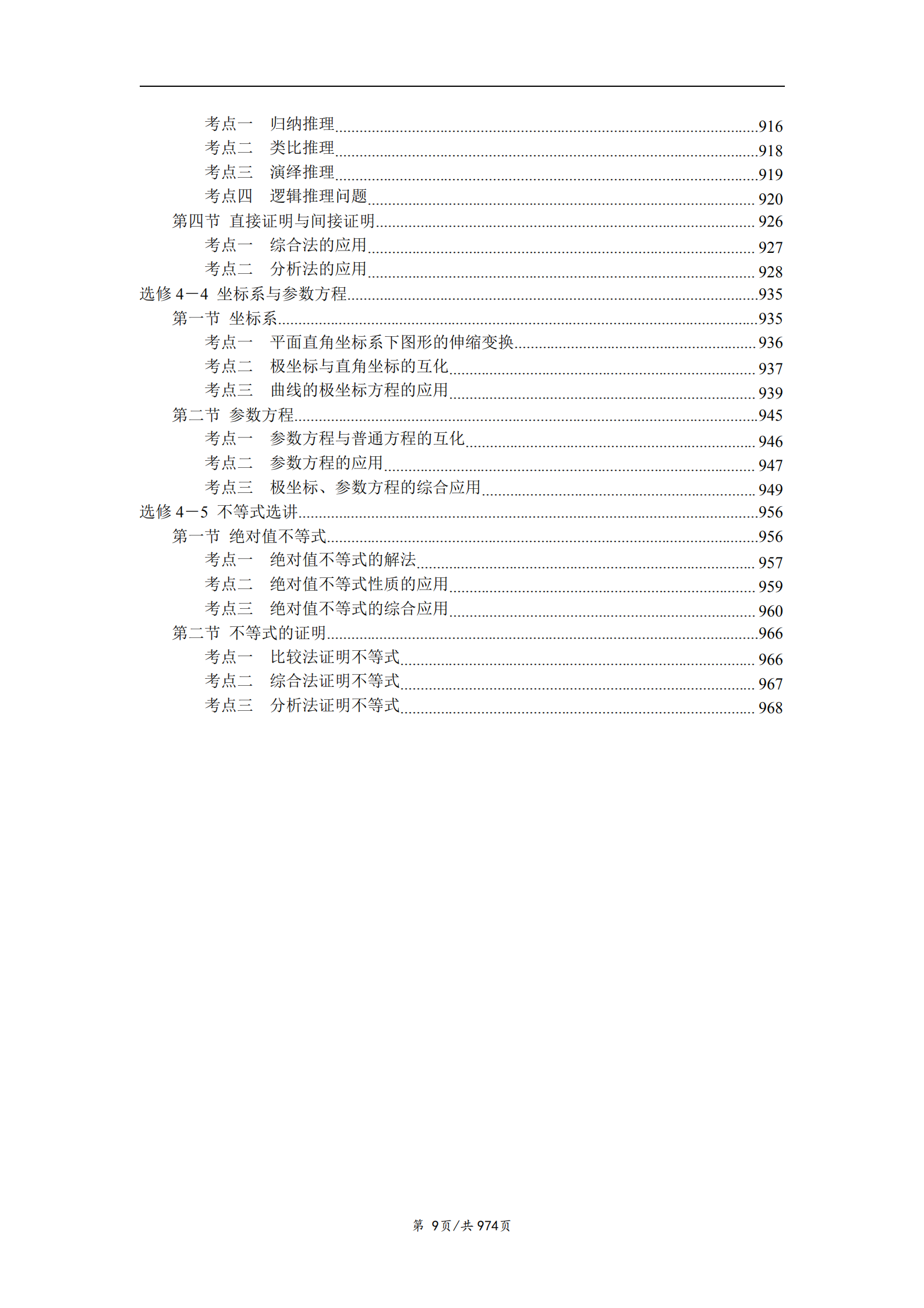 数学|2021高考数学（文/理）“热门考点”关键词，考点题型全归纳，可打印