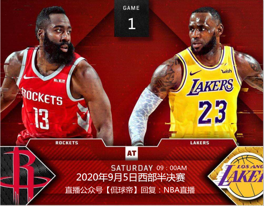 火箭队|全程直播：火箭vs湖人！双MVP大战詹眉即将爆裂来袭