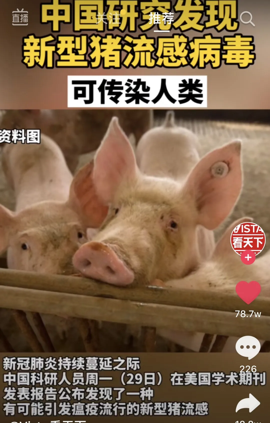 「」重磅！中国境内又发现一新病毒，可传染人类！