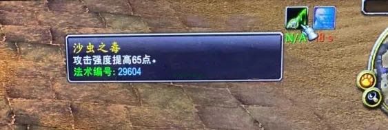 魔兽世界|魔兽世界怀旧服:教你如何使用“沙虫之毒”饰品白票65点攻强