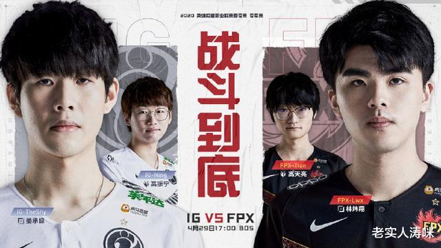 『ig』IG完败FPX，Theshy赛后发49字道歉声明，Dopa的爆料却让铁粉心疼