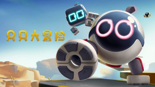 大冒险■又是分手游戏？腾讯与B站搞了款双人合作游戏，Steam上94%好评