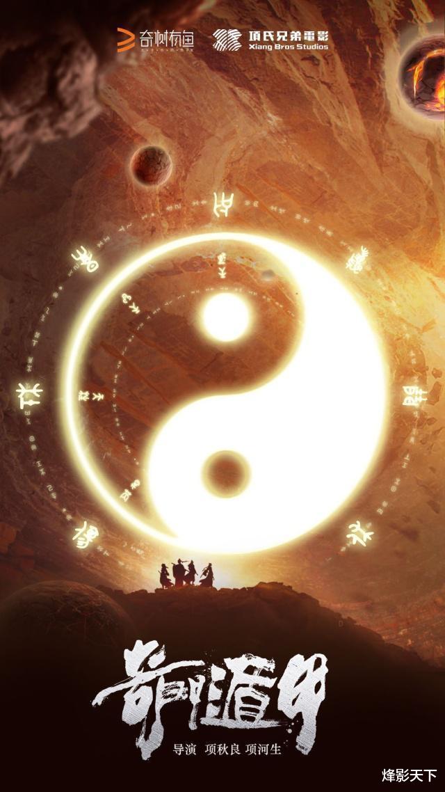 「奇门遁甲」天马行空的想象，大开眼界的呈现，网络电影《奇门遁甲》全程开挂