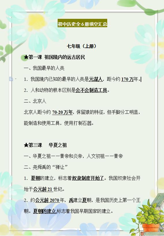 「方方日记」初中历史知识汇总（填空版），打印出来给孩子做，3年考试不愁了!