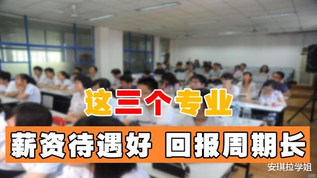 法学|这三个专业越老越吃香，薪资待遇也很高，但回报周期长，能接受吗